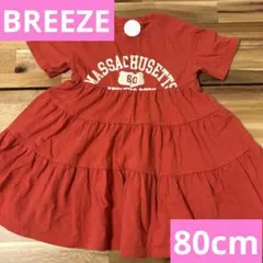 ●BREEZE● ワンピース 80cm ★9/1までの価格★