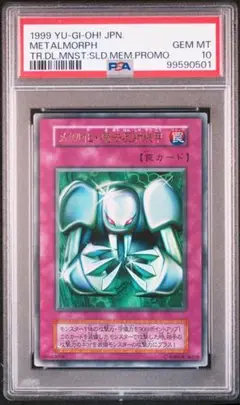 【 鑑定品 PSA9 】　最安値　メタル化・魔法反射装甲　初期　プロモ 遊戯王】【初期版】メタル化・魔法反射装甲の通販 ハム次郎