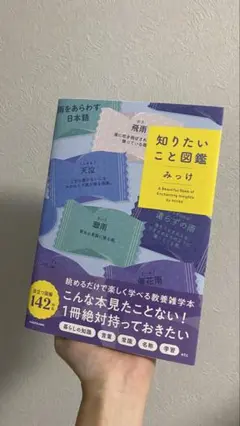 (美品)知りたいこと図鑑 みっけ KADOKAWA（ほぼ未使用）