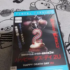 映画 Blu-ray「ハッピー・デス・デイ 2U」レンタル落ち