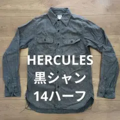 HERCULES　ヘラクレス　マチ付　黒シャンワークシャツ　14ハーフ　復刻