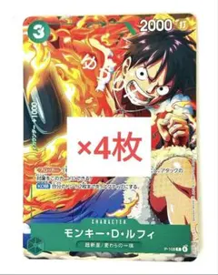 モンキー・D・ルフィ　ワンピース　カードゲーム　Vジャンプ　10月　4枚　b1