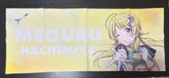 八宮めぐる　Over the prism公式フルグラフィックタオル