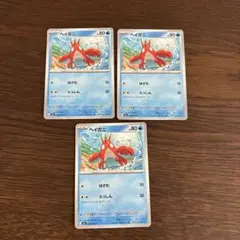 ポケモンカード　ヘイガニ　3枚セット　M1L　メガブレイブ