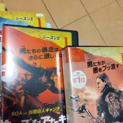 サンズ　オブ　アナーキーシーズン1〜6