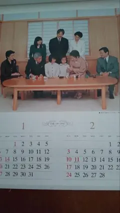 希少❗️現在では入手困難な平成１４年皇室写真集カレンダー