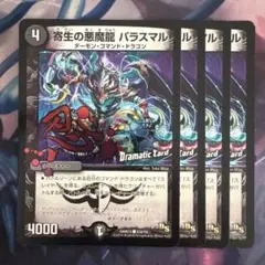 71516 寄生の悪魔龍パラスマル