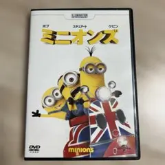 ミニオンズ DVD