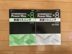 共通テスト対応 PowerMax 英語リスニング