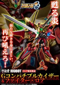 千値練RIOBOT コンパチブルカイザー&Gサンダーゲート　セット　中古品 RIOBOT コンパチブルカイザー – 株式会社千値練 ー Sentinel co.,ltd