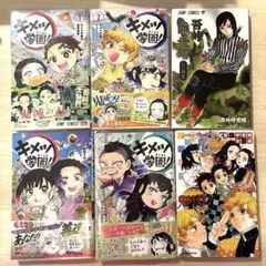 キメツ学園 1〜4巻セット