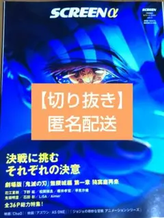 SCREENα 7月号増刊 スクリーン アルファ Vol.3【切り抜き】