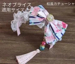 ハンドメイドドール用カチューシャ ネオブライス アイシードール アウトフィット