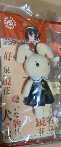 泉鏡花 うさぎのぬいぐるみ 携帯ストラップ