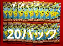 ⭐　マクドナルド　ハッピーセット　ピカチュウ　プロモカード　20パック