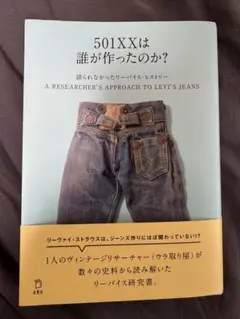 リーバイス・ブランド・ヒストリーBOOK 2025年最新】リーバイス・ヒストリーブックの人気アイテム
