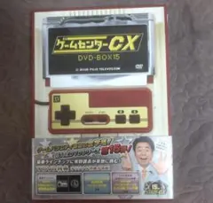 ゲームセンターCX DVD-BOX 15〈2枚組〉特典付き