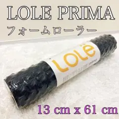 【未使用】LOLE PRIMA ローレプリマ　フォームローラー ストレッチポール