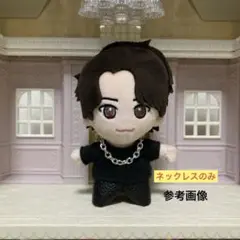 TOBE　北山宏光 ネックレス シルバー ぬいぐるみ