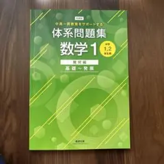 体系問題集数学1 幾何編