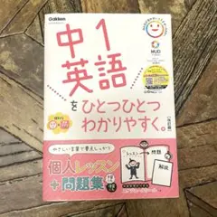 中1英語をひとつひとつわかりやすく。