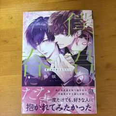 僕は君の春になりたい
