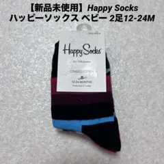【新品未使用】Happy Socks ハッピーソックス ベビー 2足12-24M