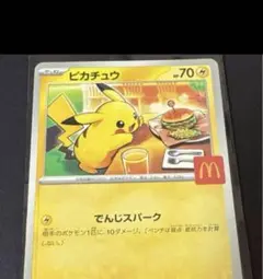 ポケモンカード マクドナルド　プロモパック　ピカチュウ