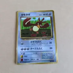 カモネギ②_「月刊コロコロコミック98年4月号」 おまけカード