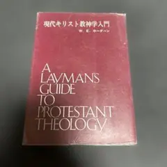A Layman's Guide to Protestant Theology