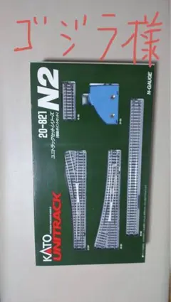 KATO ユニトラックシリーズ　電動ポイントセット　20-821 N2 KATO ユニトラックシリーズ 電動ポイントセット 20-821 N2