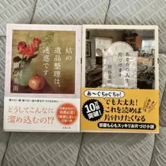 垣谷美雨 文庫本 2冊セット