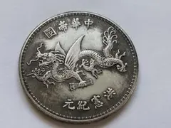 2025年最新】洪憲紀元銀貨の人気アイテム- メルカリ