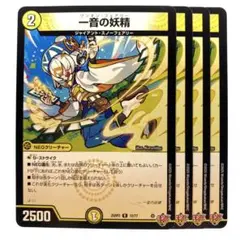 デュエルマスターズ 一音の妖精 4枚