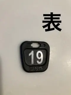 PING 番手札
