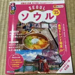 るるぶ ソウル2025 超ちいサイズ