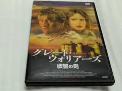 2025年最新】グレート・ウォリアーズ／欲望の剣 [DVD]の人気