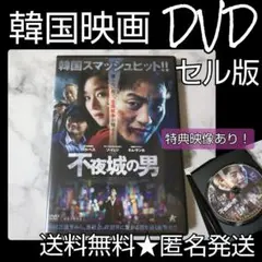 【韓国映画】DVD(セル版)★『不夜城の男』【特典映像あり!】