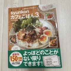 syunkon カフェごはん 3
