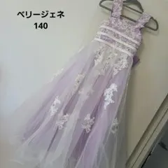 ベリージェネ　ドレス　145㎝〜150㎝ ベリージェネ ドレス 145㎝〜150㎝