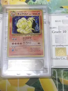 2025年最新】キュウコン 旧裏 psa10の人気アイテム - メルカリ