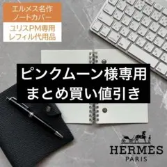 エルメス　ユリス　メモ帳 スナップボタン式 200008924019.jpg