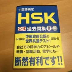 値下げ　2冊　HSK6級　過去問題集　過去問　模擬試験　問題集 値下げ 2冊 HSK6級 過去問題集 過去問 模擬試験 問題集