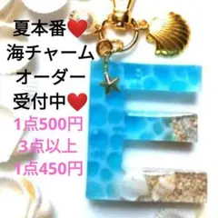 イニシャルキーホルダー 海 オーダー受付中