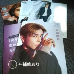 岩田剛典/JUNON2023年4月号・月刊EXILE2016年10月号 切り抜き