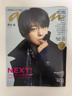 anan 櫻井翔