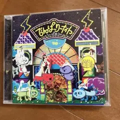 でんぱーりーナイト