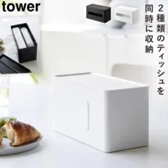 tower　タワー　両面コンパクトティッシュケース