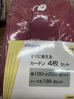 遮光ドレープカーテンレースカーテン4枚セット