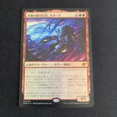 foil 不動の副司令官、タヌーク